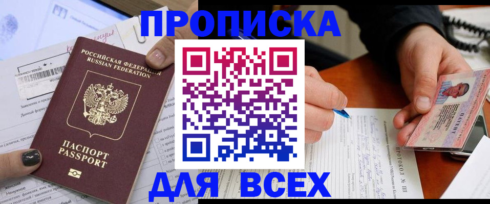 прописка паспорт в Краснодарском крае